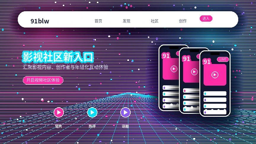 活动公告视觉展示