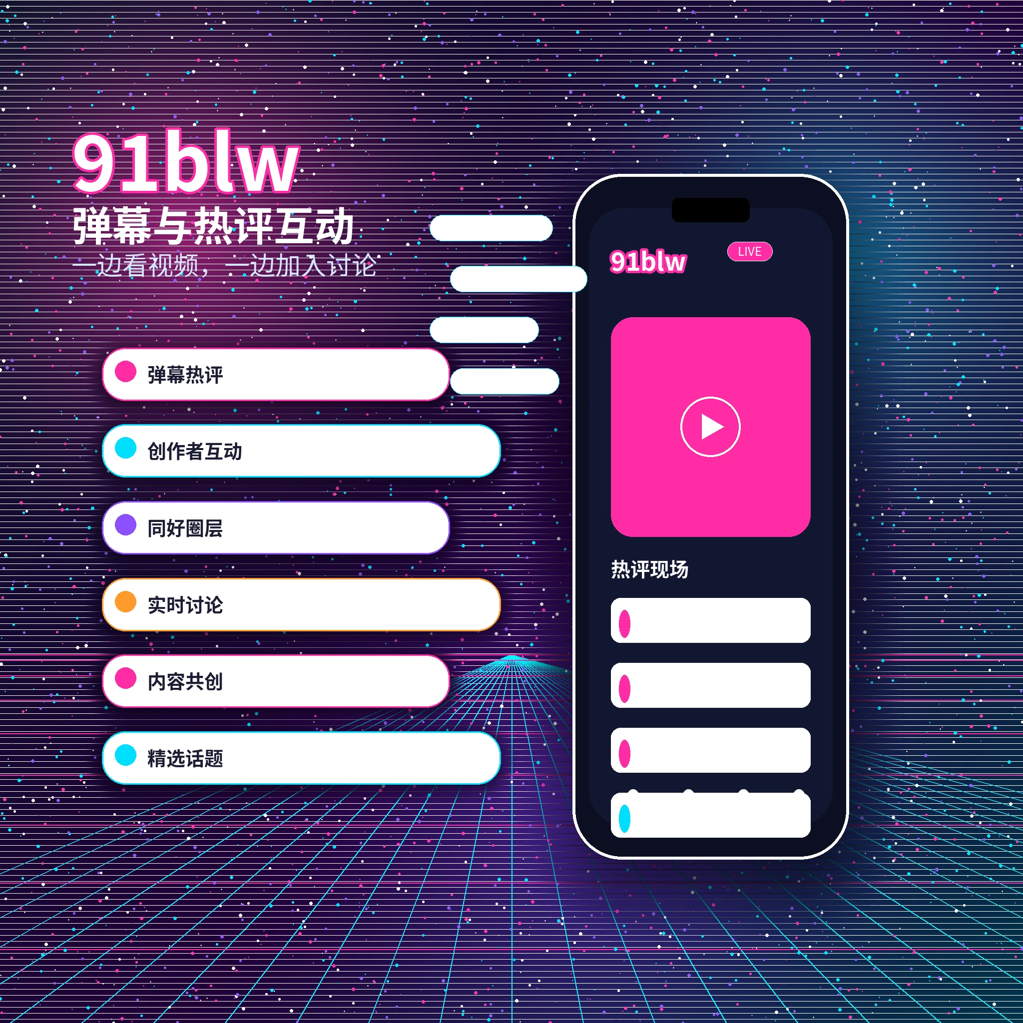 91网私信聊天沟通体验